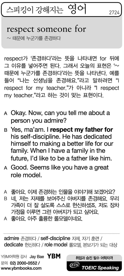 스피킹이 강해지는 영어