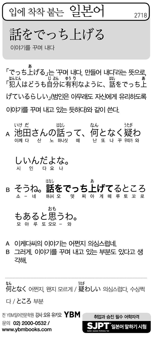 입에 착착 붙는 일본어