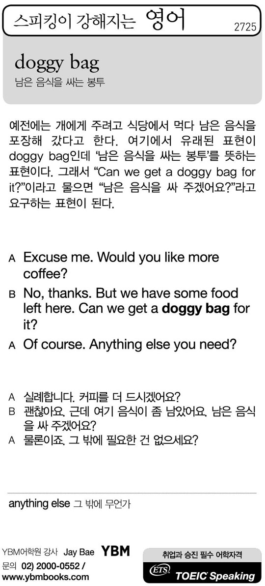 [스피킹이 강해지는 영어] doggy bag