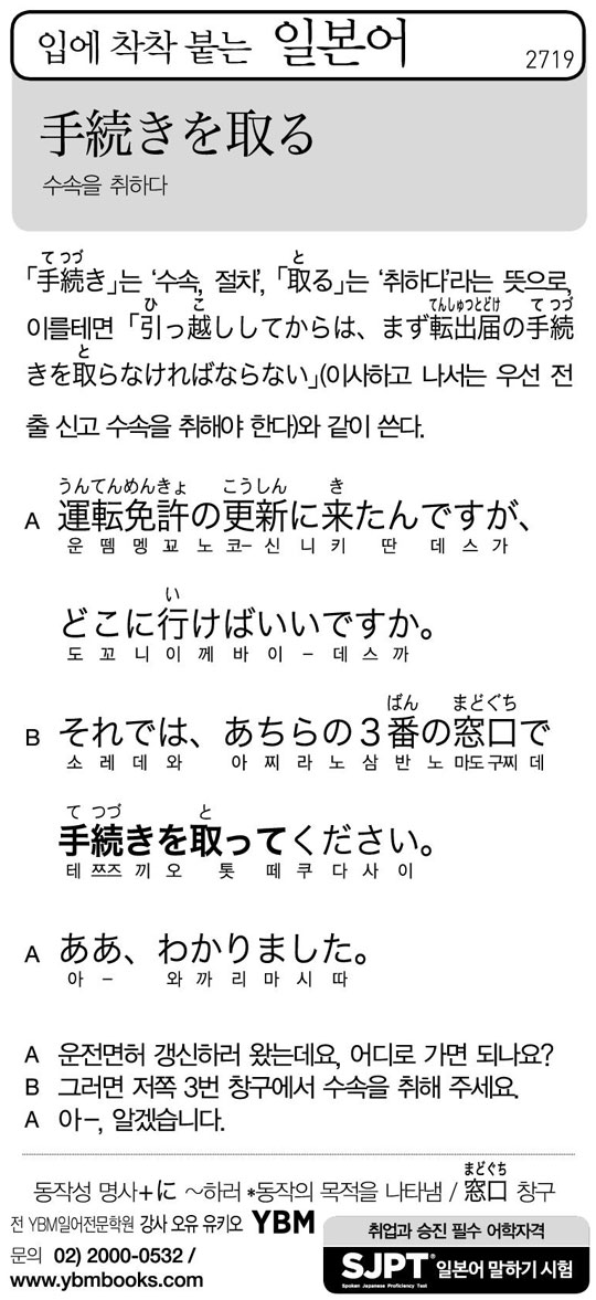 [입에 착착 붙는 일본어] 수속을 취하다