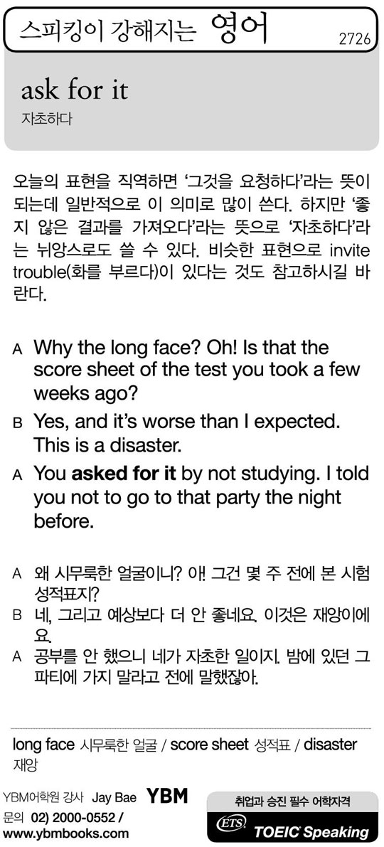 [스피킹이 강해지는 영어] ask for it