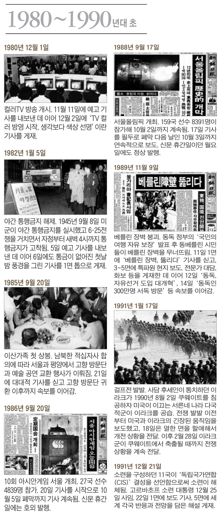 1980~1990년대 초 조선일보