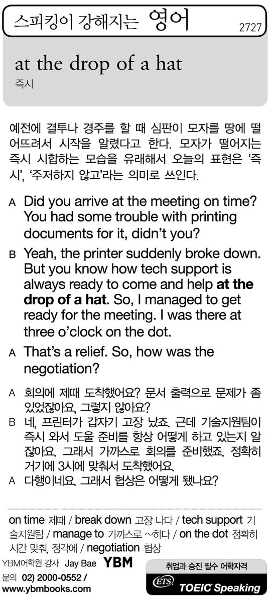 [스피킹이 강해지는 영어] at the drop of a hat