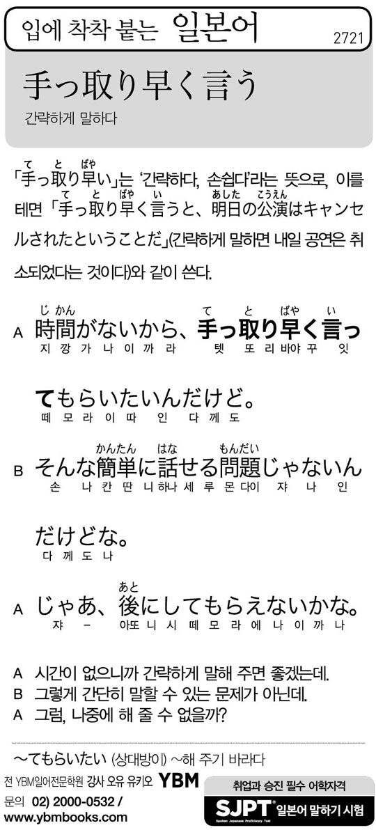 [입에 착착 붙는 일본어] 간략하게 말하다