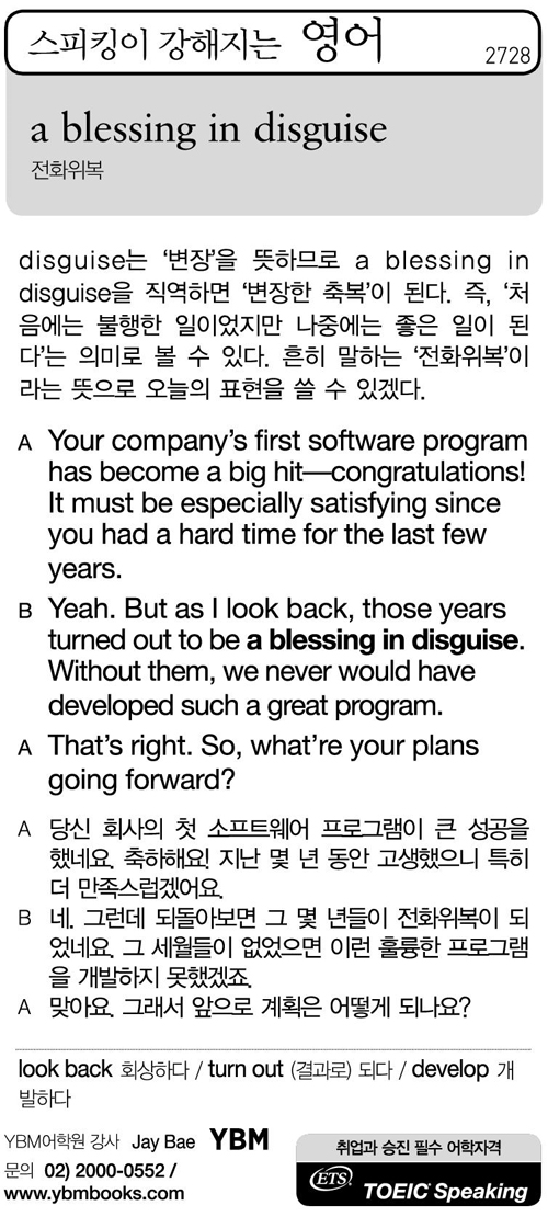 스피킹이 강해지는 영어