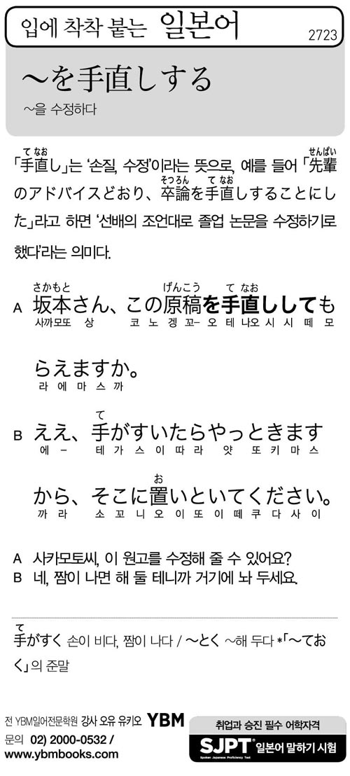 입에 착착 붙는 일본어