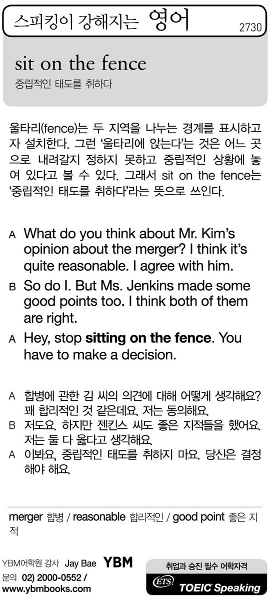 [스피킹이 강해지는 영어] sit on the fence