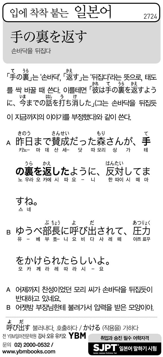 [입에 착착 붙는 일본어] 손바닥을 뒤집다