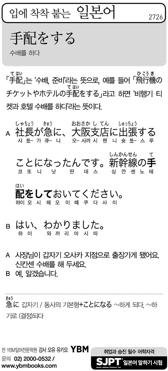 [입에 착착 붙는 일본어] 수배를 하다