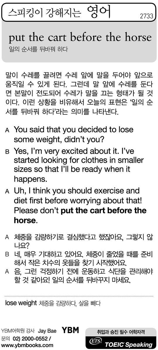 [스피킹이 강해지는 영어] put the cart before the horse