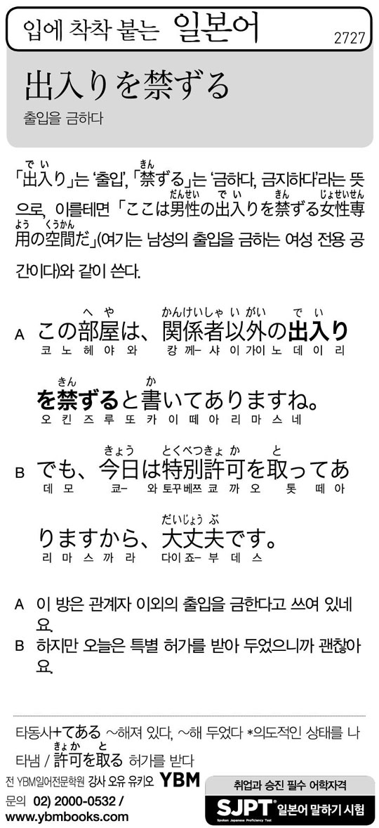 [입에 착착 붙는 일본어] 출입을 금하다