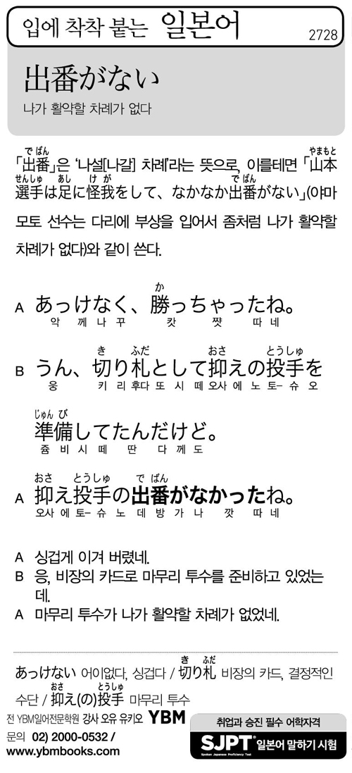 입에 착착 붙는 일본어