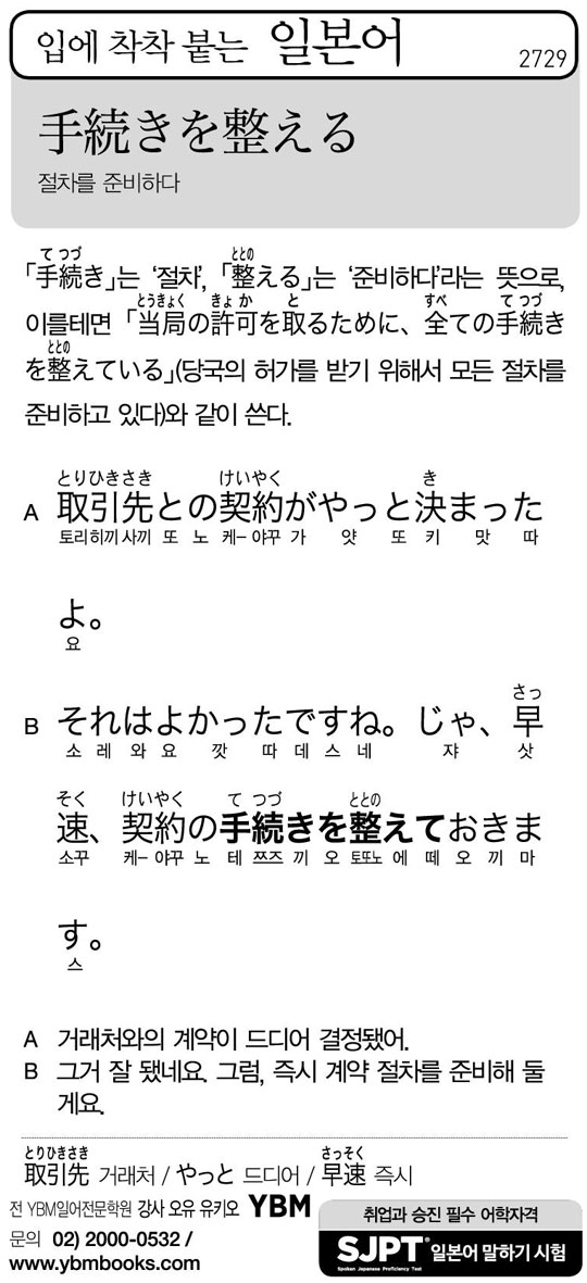[입에 착착 붙는 일본어] 절차를 준비하다