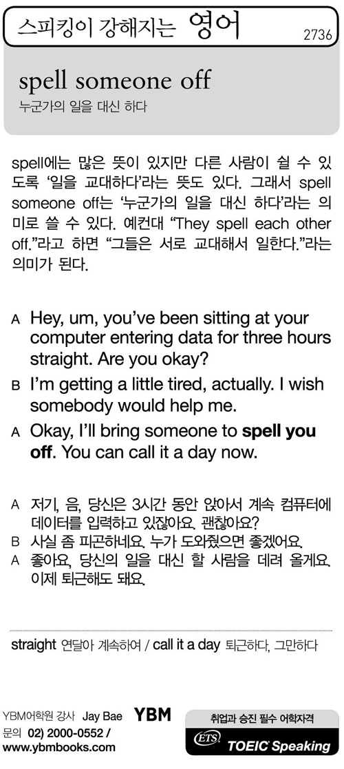 스피킹이 강해지는 영어