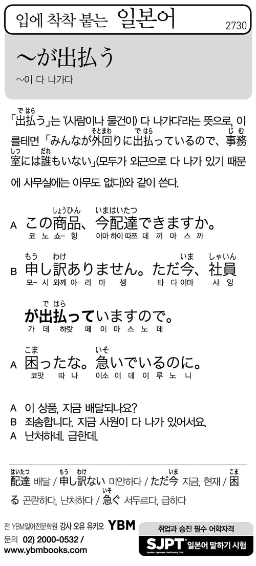 입에 착착 붙는 일본어