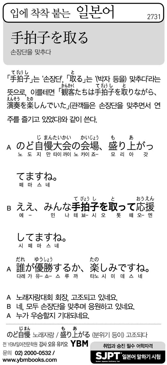 [입에 착착 붙는 일본어] 손장단을 맞추다