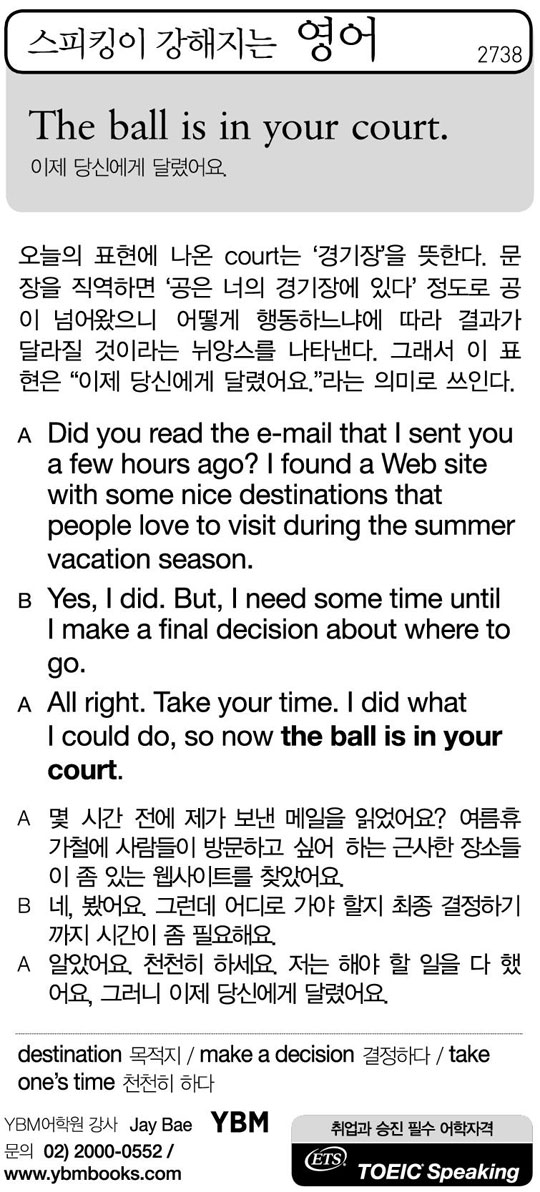 [스피킹이 강해지는 영어] The ball is in your court.