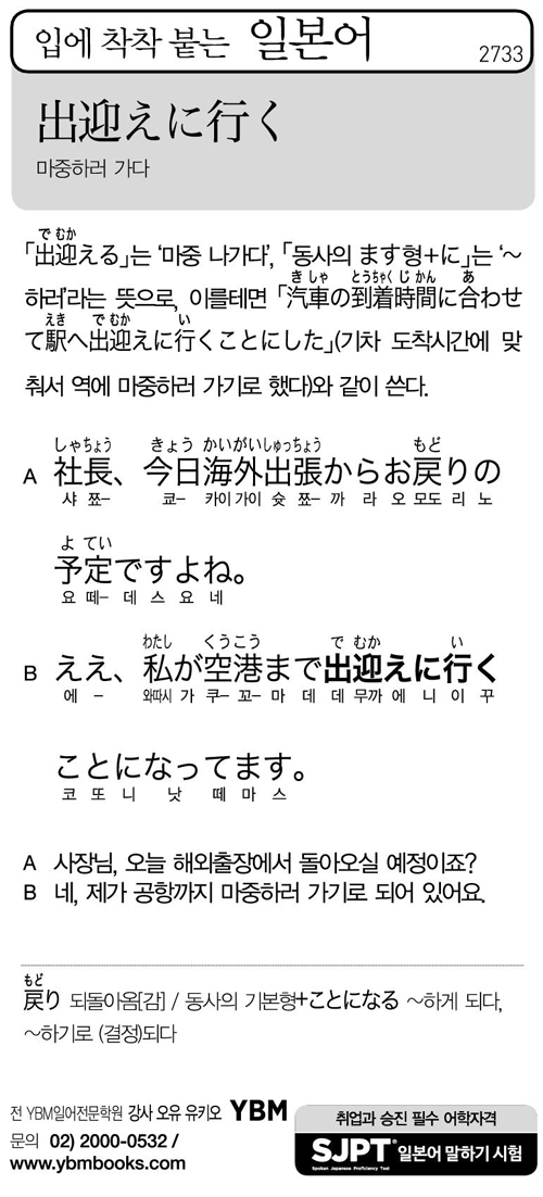 입에 착착 붙는 일본어