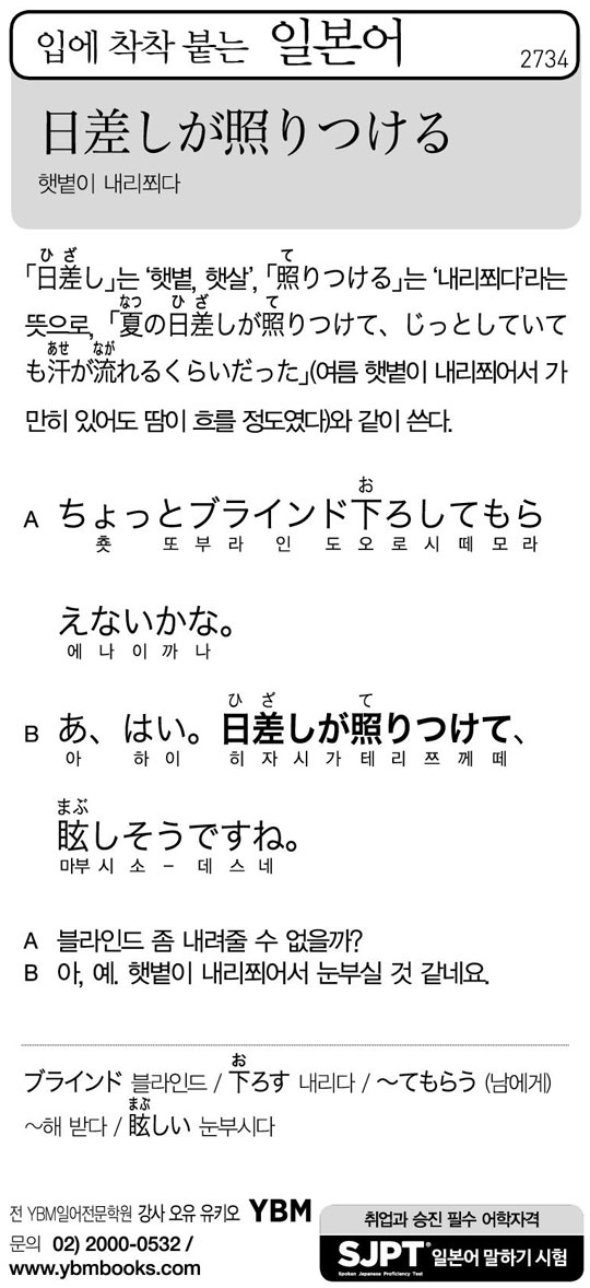[입에 착착 붙는 일본어] 햇볕이 내리쬐다