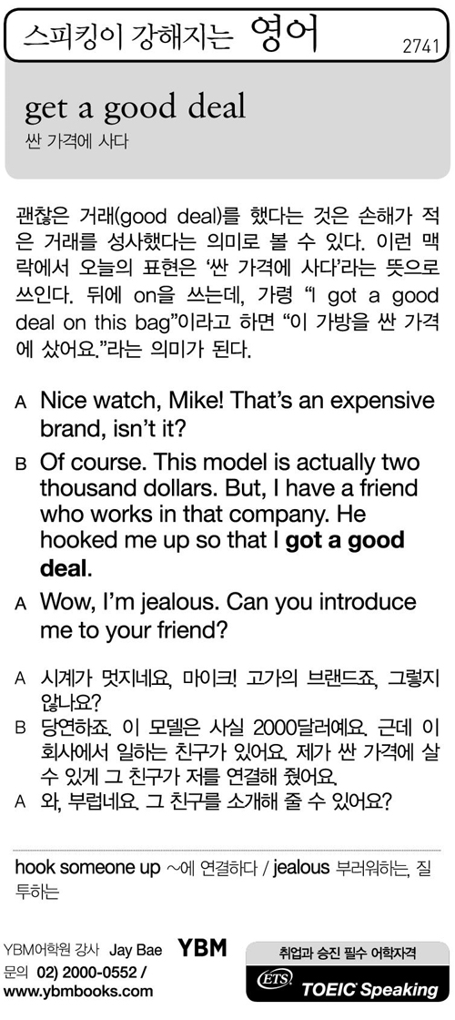 스피킹이 강해지는 영어