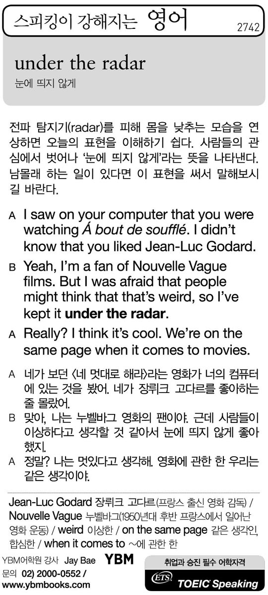 [스피킹이 강해지는 영어] under the radar