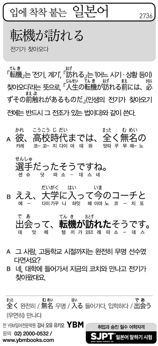 [입에 착착 붙는 일본어] 전기가 찾아오다