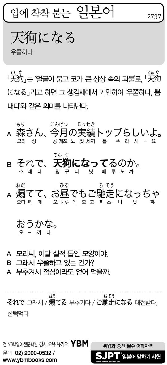 [입에 착착 붙는 일본어] 우쭐하다