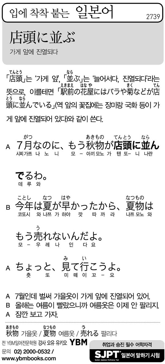 [입에 착착 붙는 일본어] 가게 앞에 진열되다