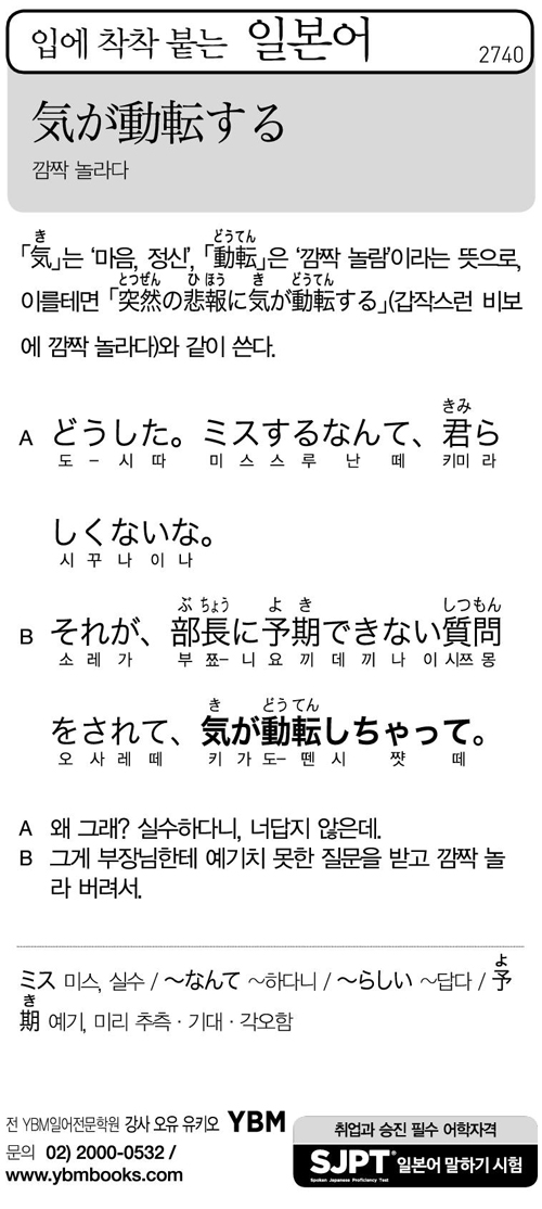 입에 착착 붙는 일본어