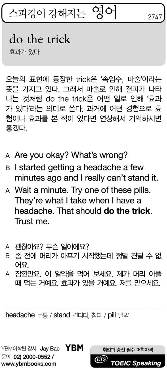 [스피킹이 강해지는 영어] do the trick