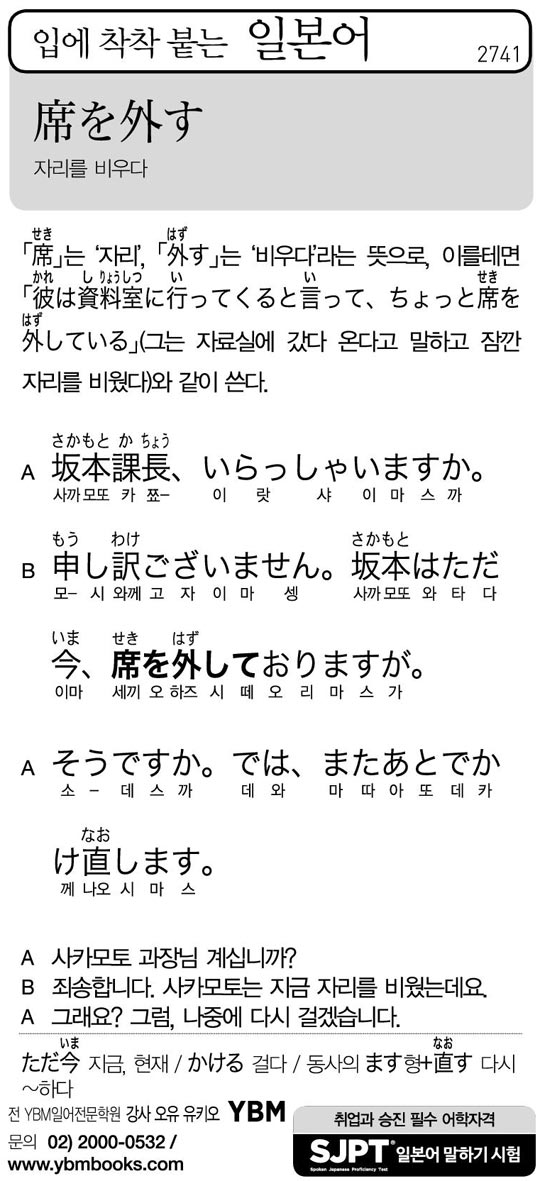 [입에 착착 붙는 일본어] 자리를 비우다