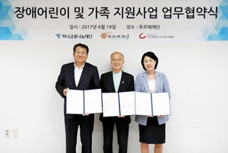 조선일보 더나은미래와 하나금융나눔재단, 푸르메재단는 ‘장애 어린이 및 가족 지원사업’에 관한 협약을 체결했다.