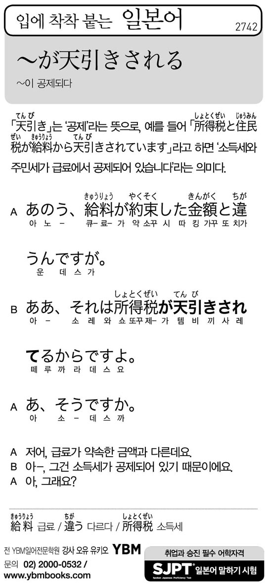 [입에 착착 붙는 일본어] ~이 공제되다