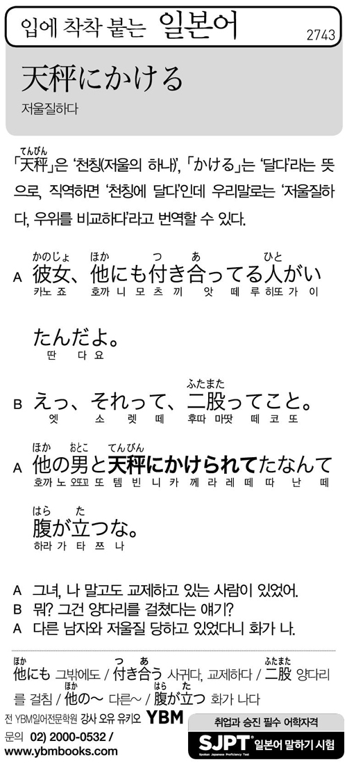 입에 착착 붙는 일본어