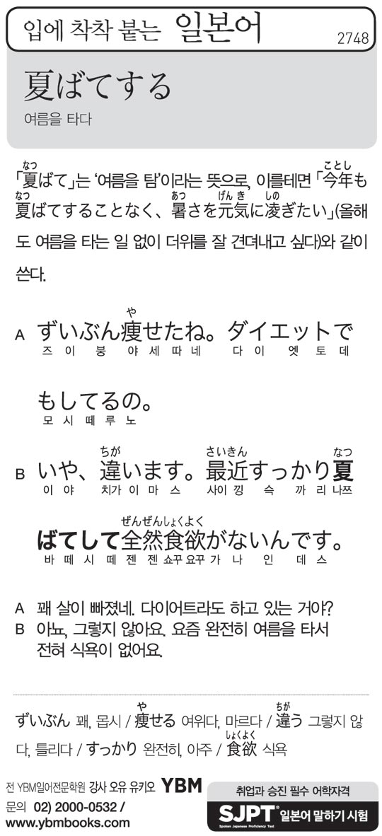 [입에 착착 붙는 일본어] 여름을 타다