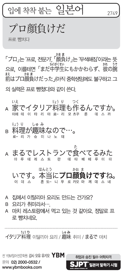 입에 착착 붙는 일본어