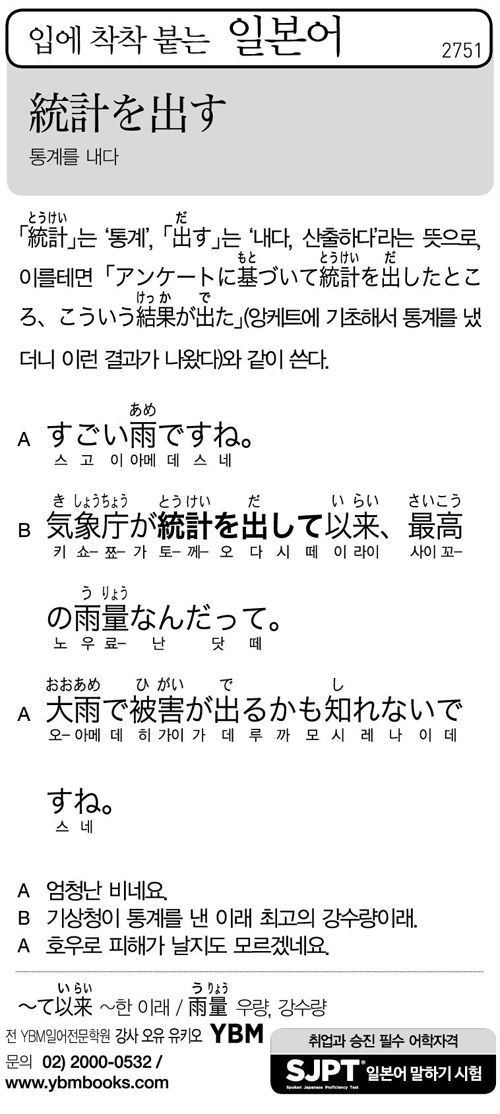 입에 착착 붙는 일본어