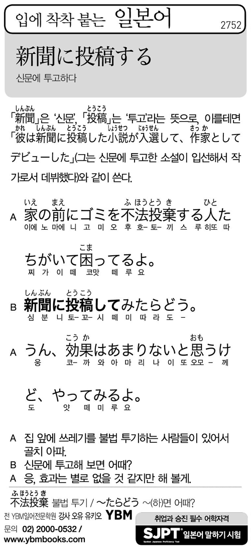 입에 착착 붙는 일본어