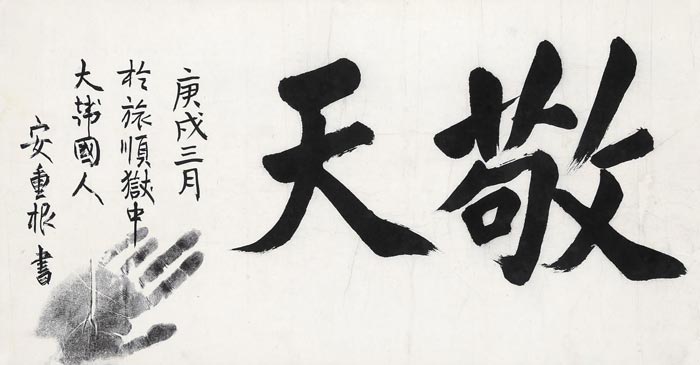 ¼¼·Ê¸í µµ¸¶(Å丶½º)¿´´ø ¾ÈÁß±Ù Àǻ簡 ¼ø±¹(1910³â) Àü ·ò¼ø °¨¿Á¿¡¼ ½Å¾ÓÀ» ´ã¾Æ ¾´ °ÍÀ¸·Î ¾Ë·ÁÁø À¯¹¬¡®Ì×ô¸(°æÃµ)¡¯.