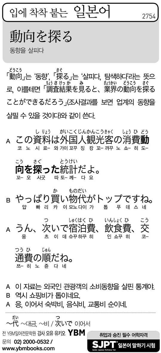 [입에 착착 붙는 일본어] 동향을 살피다