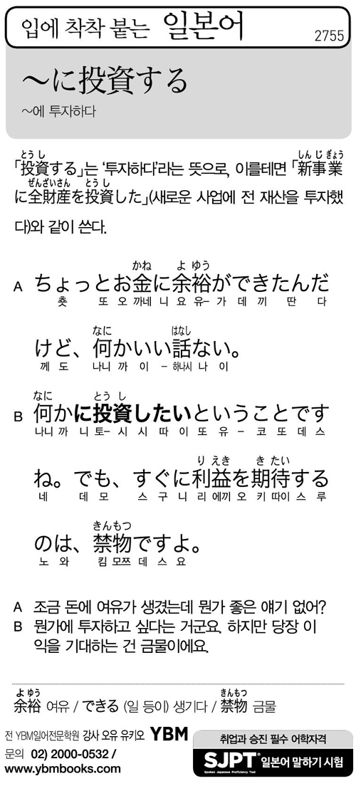 입에 착착 붙는 일본어