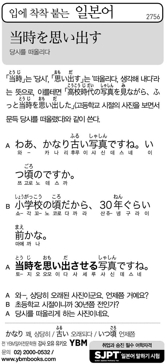 [입에 착착 붙는 일본어] 당시를 떠올리다