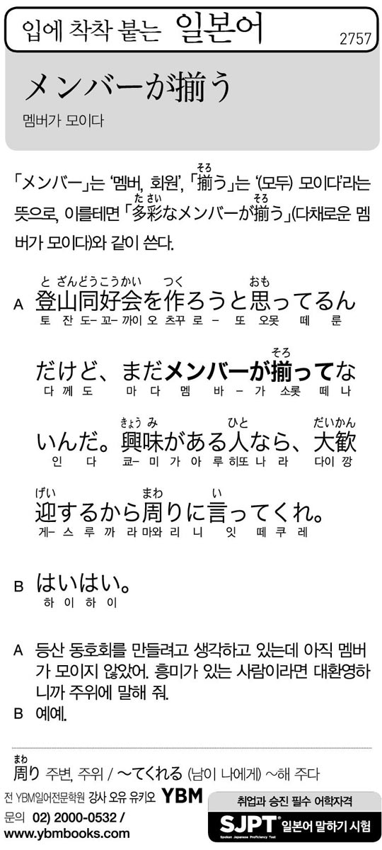 [입에 착착 붙는 일본어] 멤버가 모이다