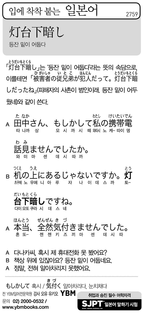 입에 착착 붙는 일본어