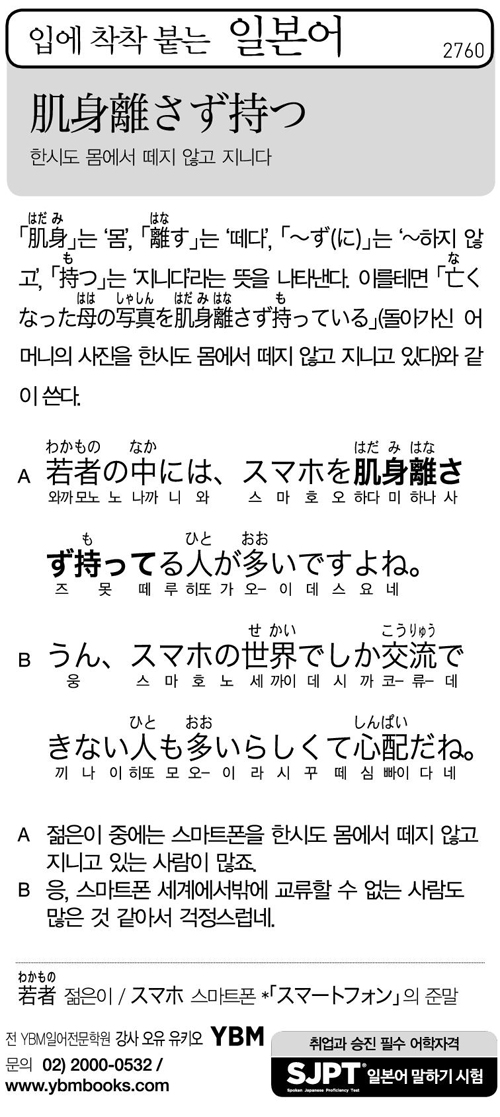 입에 착착 붙는 일본어