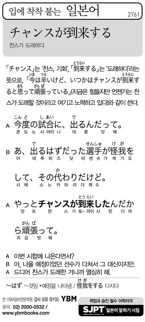 입에 착착 붙는 일본어