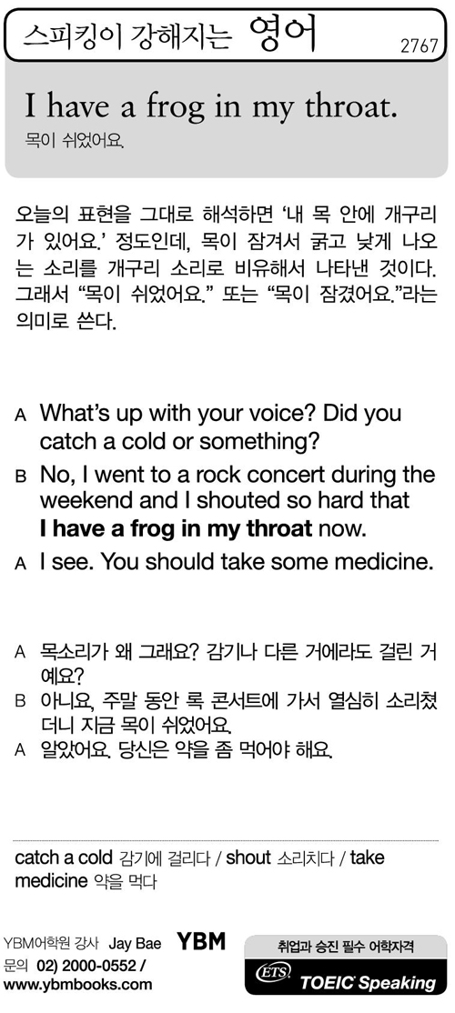 스피킹이 강해지는 영어