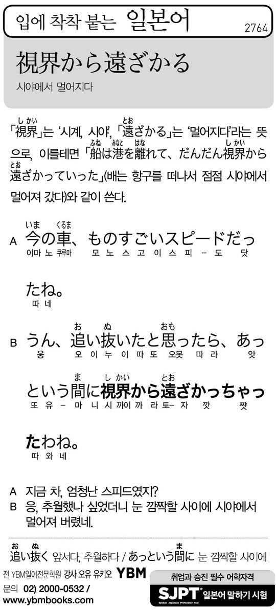 [입에 착착 붙는 일본어] 시야에서 멀어지다