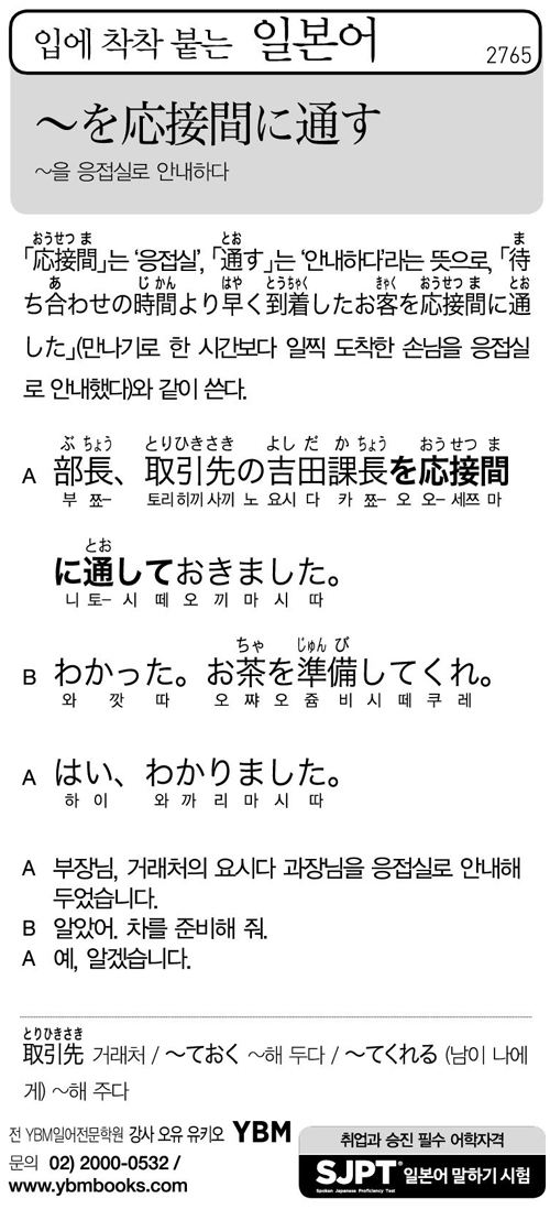 입에 착착 붙는 일본어