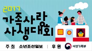 [알립니다] 2017 가족사랑 사생대회 개최